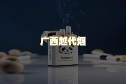 免税外烟
